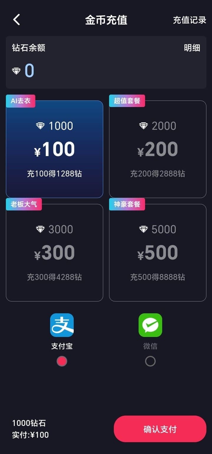 抖阴APP充值页面