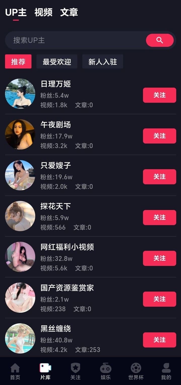 抖阴APP片场UP主个人主页界面